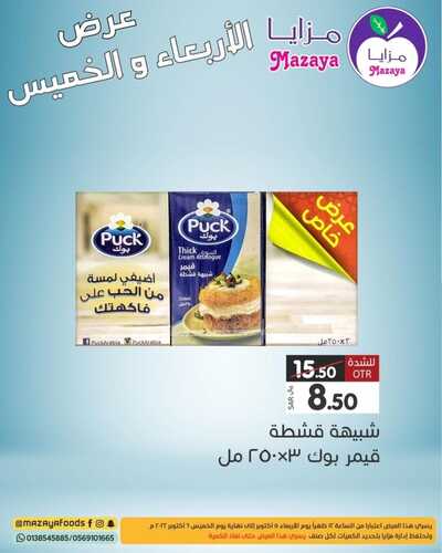 عروض مزايا الغذاء اليوم 5 أكتوبر 2022 الموافق 9 ربيع الأول 1444 هـ عروض الاربعاء والخميس 5 1553175782