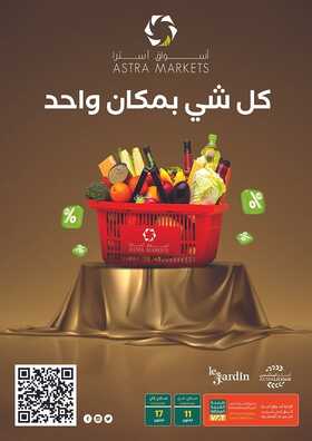 عروض أسواق استرا تبوك الأسبوعية 13 أكتوبر 2022 الموافق 17 ربيع الأول 1444 كل ماتحتاجه بمكان واحد 2 1573597142