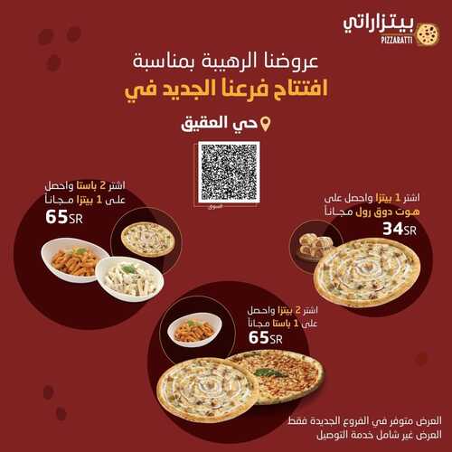 عروض مطعم بيتزراتي اليوم 15 أكتوبر 2022 مـ الموافق 19 ربيع الأول 1444 هـ عرض الافتتاح 5 1711965325