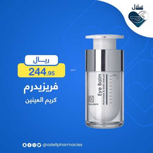 عروض صيدلية العادل القصيم الأسبوعية 10 أكتوبر 2022 الموافق 14 ربيع الأول 1444 خصومات حتى 50% 5 171892070
