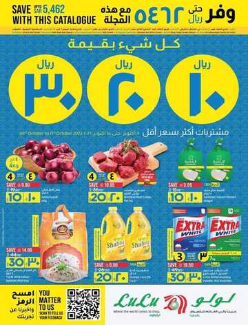 عروض لولو الإحساء الأسبوعية 9 أكتوبر 2022 الموافق 13 ربيع الأول 1444 عروض 10,20,30 ريال 2 1726181448