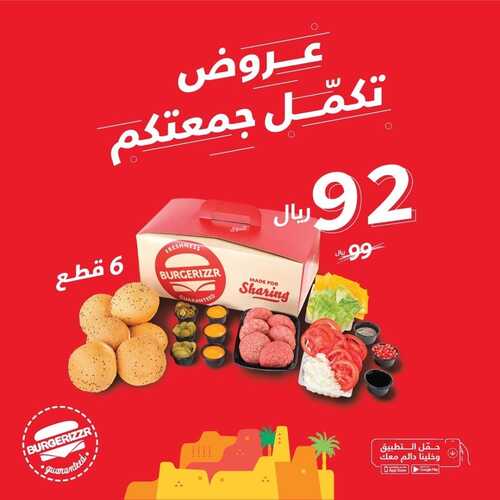 عروض مطعم برغرايززر اليوم 6 أكتوبر 2022 مـ الموافق 10 ربيع الأول 1444 هـ منيو الشدايد 7 1785879123