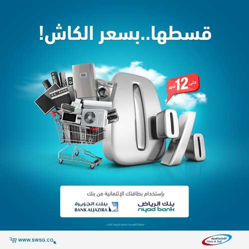عروض الشتاء والصيف اليوم 4 أكتوبر 2022 الموافق 8 ربيع الأول 1444 هـ قسطها بسعر الكاش 5 الشتاء والصيف 4 أكتوبر
