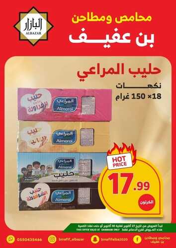 عروض بن عفيف الدمام الأسبوعية 27 أكتوبر 2022 الموافق 2 ربيع الأخر 1444 هـ أقوى العروض 3 1823443218