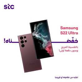 عروض الجوالات من S.T.C اليوم 11 أكتوبر 2022 الموافق 15 ربيع الأول 1444 عروض تسعدك 3 1850255004