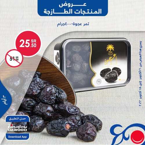 عروض بن داود خميس مشيط اليوم 16 أكتوبر 2022 الموافق 20 ربيع الأول 1444 حول مشترياتك لمكافآت 5 1880625564