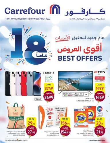 عروض كارفور السعودية الأسبوعية 19 أكتوبر 2022 الموافق 23 ربيع الأول 1444 بـ 18 سنة محتفلين وبالعروض مكمّلين 7 18964459