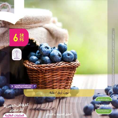 عروض الدانوب جميع الفروع اليوم 9-10-2022 الموافق 13 ربيع الأول 1444 عروض المنتجات الطازجة ل 3 أيام 5 1901999465