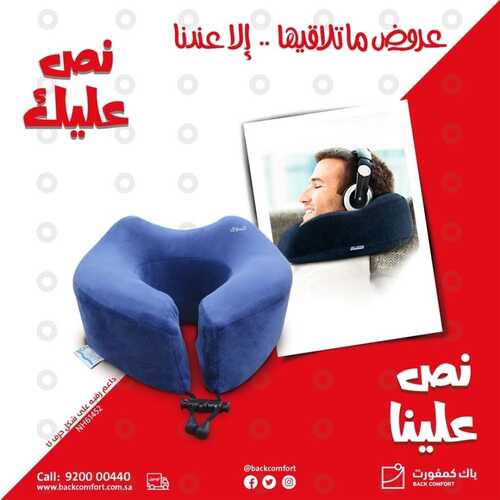عروض باك كمفورت اليوم 27 أكتوبر 2022 الموافق 2 ربيع الأخر 1444 هـ نص عليك ونص علينا 2 2029233092