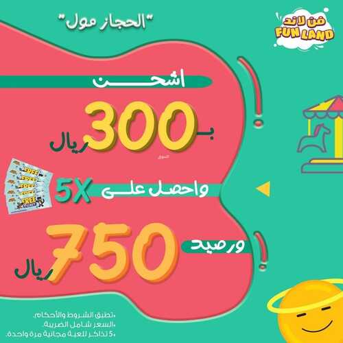 عروض فن لاند اليوم 13 أكتوبر 2022 مـ الموافق 17 ربيع الأول 1444 هـ دبل سعادة طفلك 3 2049698729