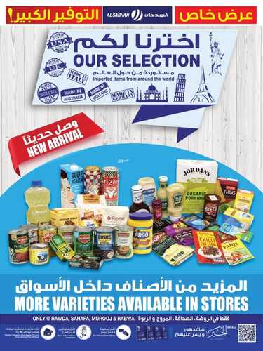 عروض السدحان الأسبوعية 19 أكتوبر 2022 الموافق 23 ربيع الأول 1444 عروض التوفير الكبير 7 207956793