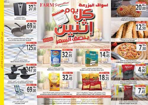 عروض أسواق المزرعة الشرقية اليوم 3 أكتوبر 2022 الموافق 7 ربيع الأول 1444 عروض الاثنين الطازج 6 2126325224