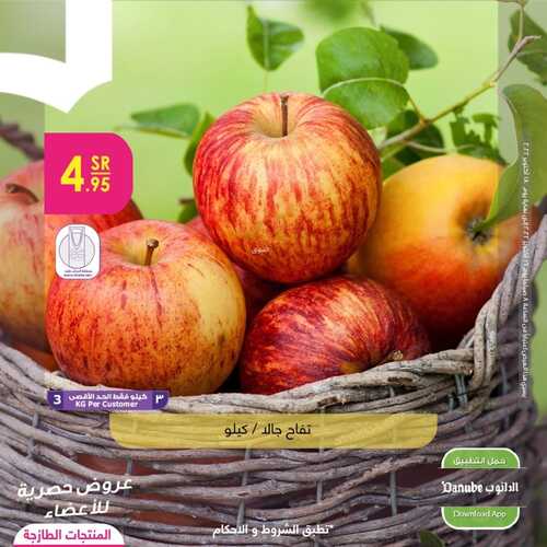 عروض الدانوب جميع الفروع اليوم 16 أكتوبر 2022 الموافق 20 ربيع الأول 1444 عروض المنتجات الطازجة 4 217221945