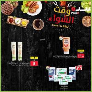 عروض بنده اليوم 31/10/2022 الموافق 6 ربيع الثاني 1444 دخول الشتاء يعني حان وقت شواء 3 2188912125