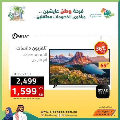 عروض الشاشات من الصندوق الأسود اليوم 3 أكتوبر 2022 الموافق 7 ربيع الأول 1444 عروض خيالية 6 2317966116