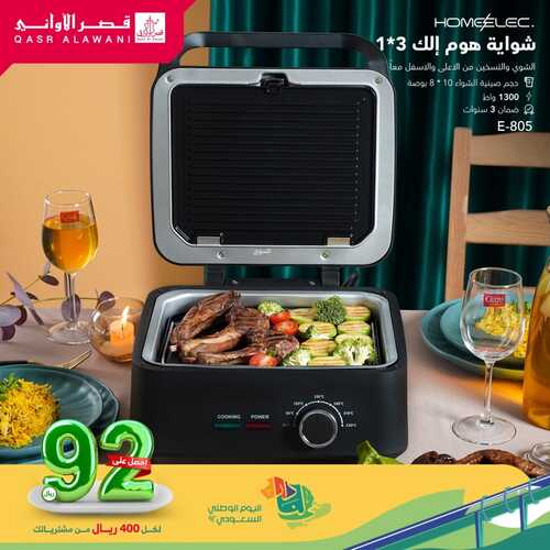 عروض قصر الاواني اليوم 3 أكتوبر 2022 الموافق 7 ربيع الأول 1444 هـ احصل على 92 ريال 3 قصر الاواني 3 أكتوبر