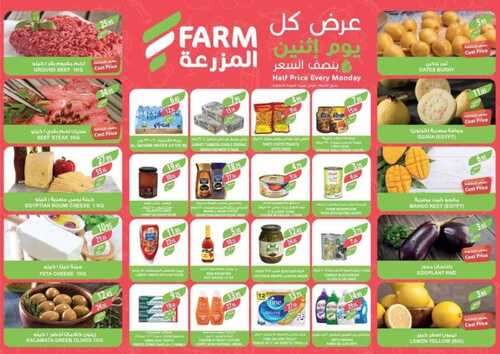 عروض أسواق المزرعة الغربية ( الطائف ) اليوم 10-10-2022 الموافق 14 ربيع الأول 1444 عروض الاثنين الطازج 3 2395117663