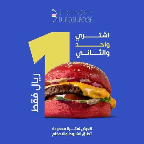 عروض مطعم برج برجر اليوم 8 أكتوبر 2022 مـ الموافق 12 ربيع الأول 1444 هـ لاتفوت العرض 5 241077543