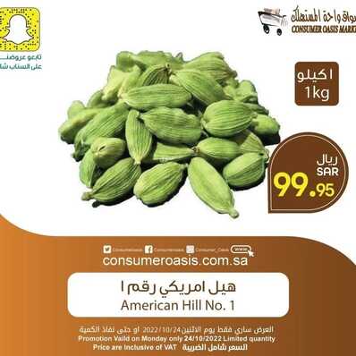 عروض واحة المستهلك اليوم 24 أكتوبر 2022 الموافق 28 ربيع الأول 1444 هـ عروض الطازج 6 2498125437