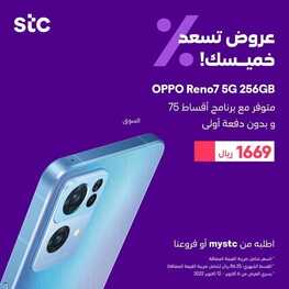 عروض الجوالات من S.T.C اليوم 11 أكتوبر 2022 الموافق 15 ربيع الأول 1444 عروض تسعدك 2 2498864504