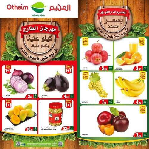 عروض العثيم أقوى عروض الطازج اليوم 24.10.2022 كيلو عليك وكيلو علينا مستمر حتى نهاية يوم الاثنين 7 2528579344