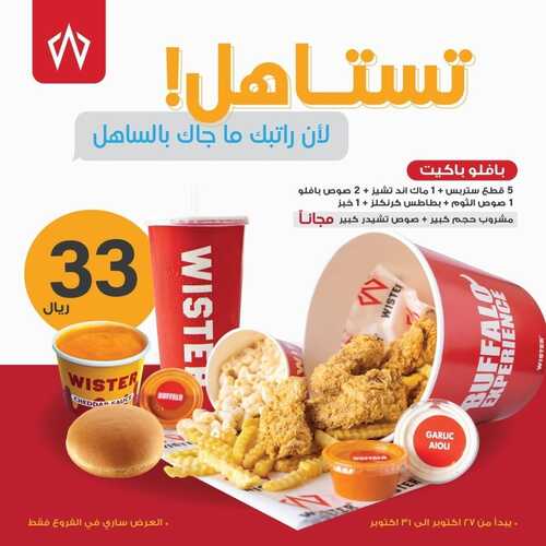 عروض مطعم ويستر اليوم 29 أكتوبر 2022 مـ الموافق 4 ربيع الثاني 1444 هـ لأنك تستاهل 5 2573041880