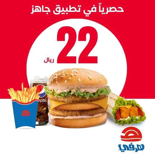 عروض مطعم هرفي اليوم 19 أكتوبر 2022 مـ الموافق 23 ربيع الأول 1444 هـ عرض في تطبيق جاهز 2 2609620653