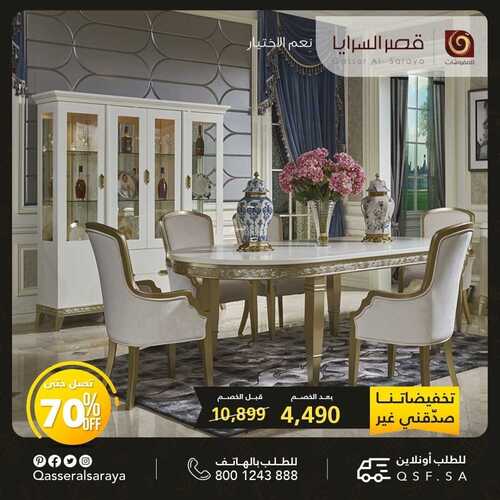 عروض قصر السرايا الأسبوعية 17 أكتوبر 2022 الموافق 21 ربيع الأول 1444 هـ تخفيضاتنا الأوفر 8 قصر السرايا 17 أكتوبر