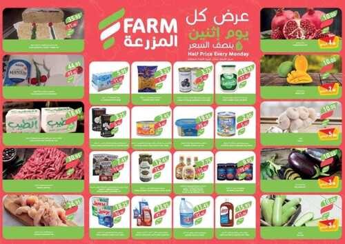 عروض أسواق المزرعة الشرقية اليوم 10-10-2022 الموافق 14 ربيع الأول 1444 عروض الاثنين الطازج 3 2631661565