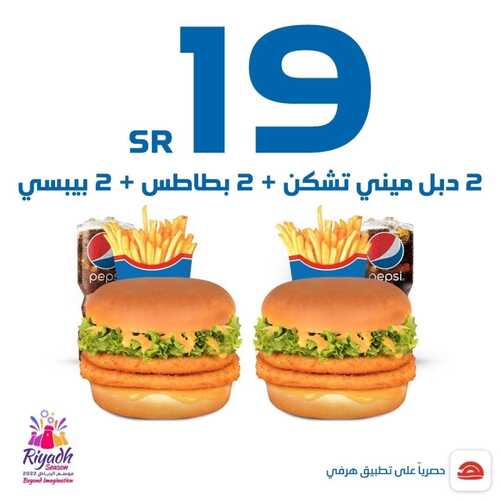 عروض مطعم هرفي اليوم 27 أكتوبر 2022 مـ الموافق 2 ربيع الثاني 1444 هـ عرض 19 ريال 2 2631718630