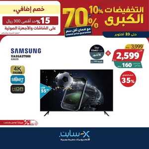 عروض الشاشات من اكسايت اليوم 18 أكتوبر 2022 الموافق 22 ربيع الأول 1444 عروض رائعة 5 2745720585