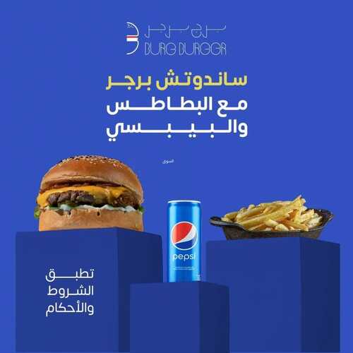 عروض مطعم برج برجر اليوم 29 أكتوبر 2022 مـ الموافق 4 ربيع الثاني 1444 هـ الوجبة المثالية 2 2845074215