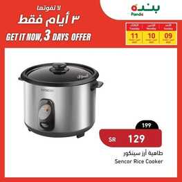 عروض بنده الأحد 9/10/2022 الموافق 13 ربيع الأول 1444 عروض 3 أيام لا تفوتكم 2 2848323054