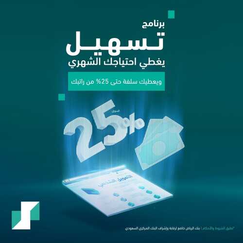 بنك الرياض 18 أكتوبر