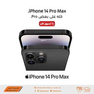 عروض الجوالات من الصندوق الأسود اليوم 13 أكتوبر 2022 الموافق 17 ربيع الأول 1444 عروض خريفية مميزة 8 3008338732
