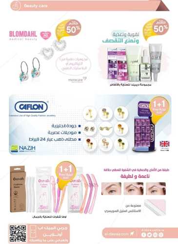 عروض صيدلية الدواء الأسبوعية 25-10-2022 الموافق 29 ربيع الأول 1444 حياكم بعروضنا الشهرية 4 3024680012