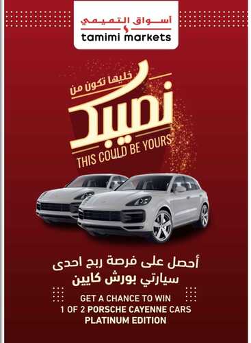 عروض التميمي المدينة المنورة الأسبوعية تسري حتى 25.10.2022 الموافق 29 ربيع الأول 1444 عروض التذكير باليوم الأخير 2 3088984423