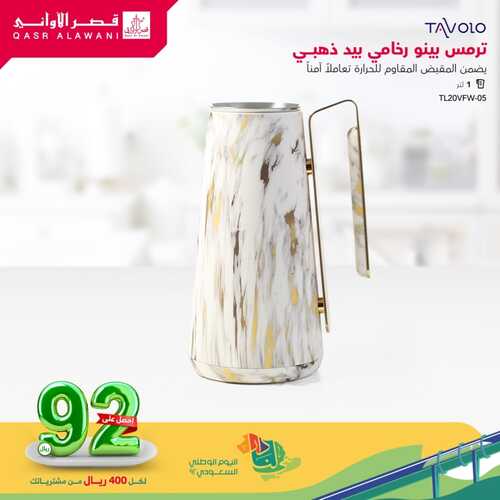 عروض قصر الاواني اليوم 10 أكتوبر 2022 الموافق 14 ربيع الأول 1444 هـ احصل على 92 ريال 5 3095027121