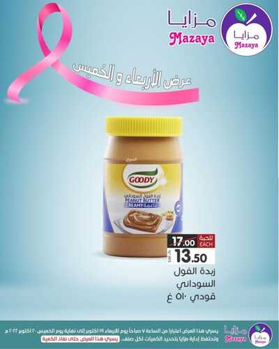 عروض مزايا الغذاء اليوم 19 أكتوبر 2022 الموافق 23 ربيع الأول 1444 هـ عروض الأربعاء والخميس 8 3122428296