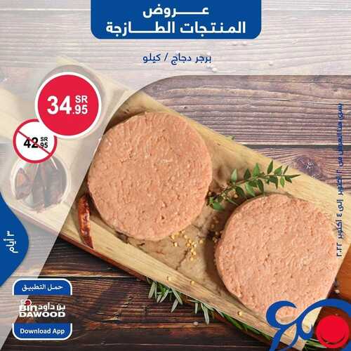عروض بن داود خميس مشيط اليوم 2-10-2022 // 6 ربيع الأول 1444 عروض طازجة ل 3 أيام 3 3136355228