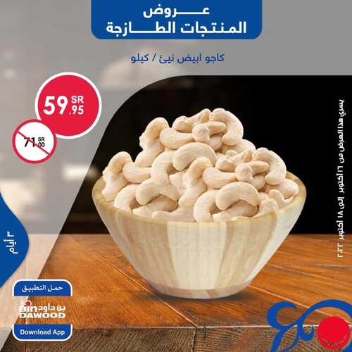 عروض بن داود خميس مشيط اليوم 16 أكتوبر 2022 الموافق 20 ربيع الأول 1444 حول مشترياتك لمكافآت 4 3147022193