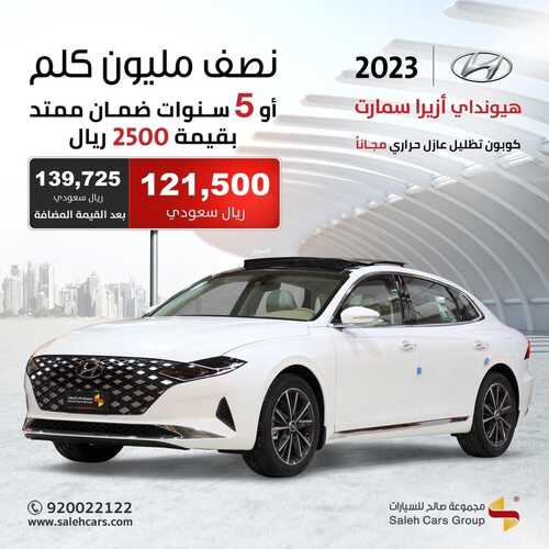 عروض صالح للسيارات اليوم 13 أكتوبر 2022 مـ الموافق 17 ربيع الأول 1444 هـ عروض اليوم 3 3147458128