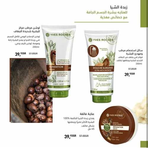 عروض إيف روشيه اليوم 6 أكتوبر 2022 الموافق 10 ربيع الأول 1444 هـ الأيام الأخيرة من تخفيضات اليوم الوطني 7 إيف روشيه 6 أكتوبر