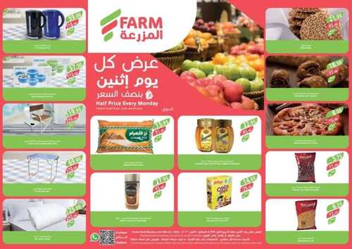 عروض أسواق المزرعة الشرقية اليوم 10-10-2022 الموافق 14 ربيع الأول 1444 عروض الاثنين الطازج 2 319045994