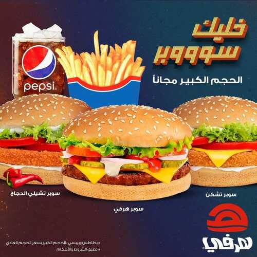 عروض مطعم هرفي اليوم 6 أكتوبر 2022 مـ الموافق 10 ربيع الأول 1444 هـ خليك سووبر 2 320203990