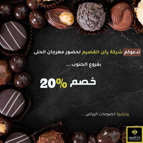 عروض حلويات ركن القصيم اليوم 7 أكتوبر 2022 مـ الموافق 11 ربيع الأول 1444 هـ مهرجان الحلى 3 3229648311