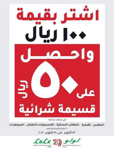 عروض لولو الإحساء الأسبوعية 12 أكتوبر 2022 الموافق 16 ربيع الأول 1444 أكتوبر التوفير 6 3241137571