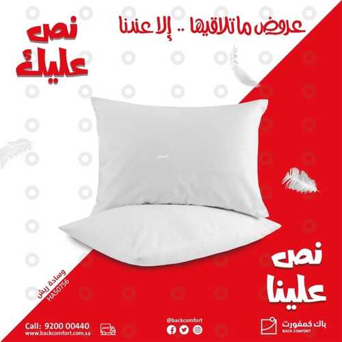 عروض باك كمفورت اليوم 20 أكتوبر 2022 الموافق 24 ربيع الأول 1444 هـ نص عليك ونص علينا 6 3314299602
