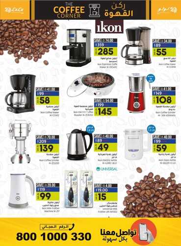 عروض لولو جدة & تبوك اليوم 26-10-2022 الموافق 1 ربيع الثاني 1444 ركن القهوة - The Coffee Corner 3 333351859