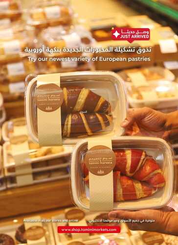 عروض التميمي القصيم الأسبوعية 5 أكتوبر 2022 الموافق 9 ربيع الأول 1444 سارع واربح معنا 7 3352086995